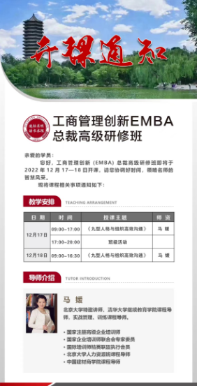 工商管理创新EMBA总裁高级研修班2022年12月份开课通知