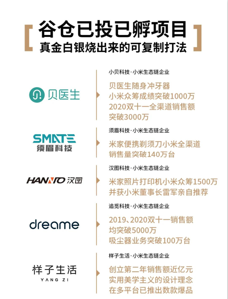 2023小米谷仓学院培训费