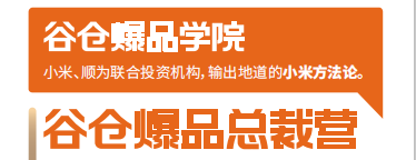 2023小米谷仓学院培训费