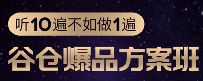 2023小米谷仓学院培训费