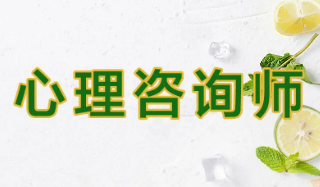 上海心理咨询师学校个人能报名吗