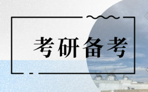 考研培训辅导需要什么流程?