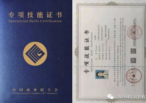 上海环球礼仪商学院证书是什么？