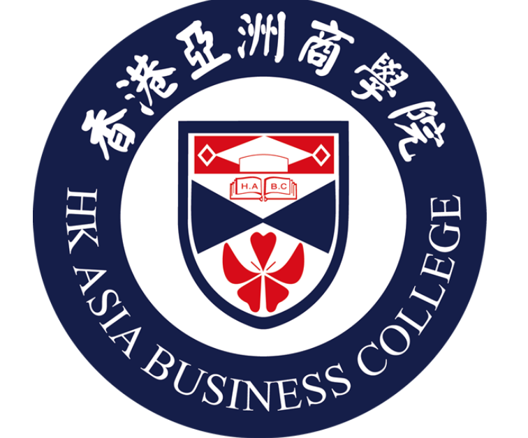 香港亚洲商学院硕士含金量介绍 香港亚洲商学院硕士含金量介绍