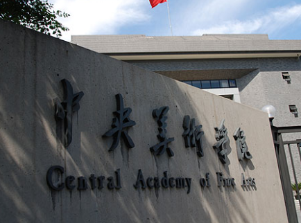 中国美术学院中外合作怎么样？