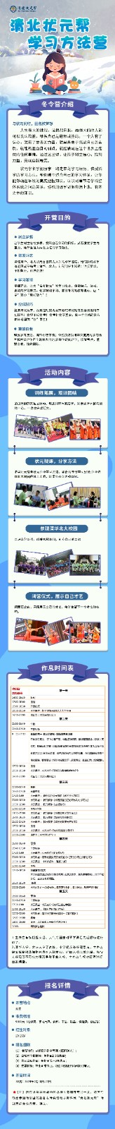 清北状元帮学习方法营2024年2月18日-22日冬令营介绍 清北状元帮学习方法营2024年2月18日-22日冬令营介绍