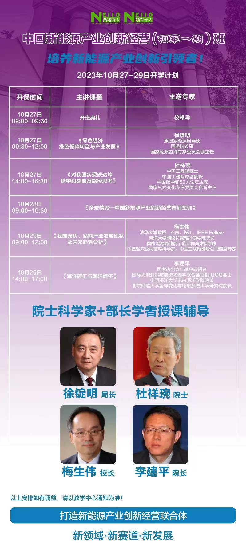 2023中国新能源产业创新经营班_杜祥琬_对我国实现碳达峰碳中和战略及路径思考