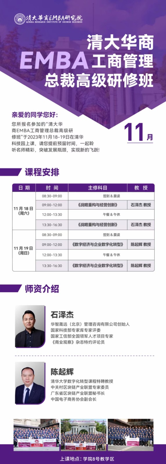 2023清大华商 EMBA工商管理_战略重构与经营创新_数字经济与企业数字化转型