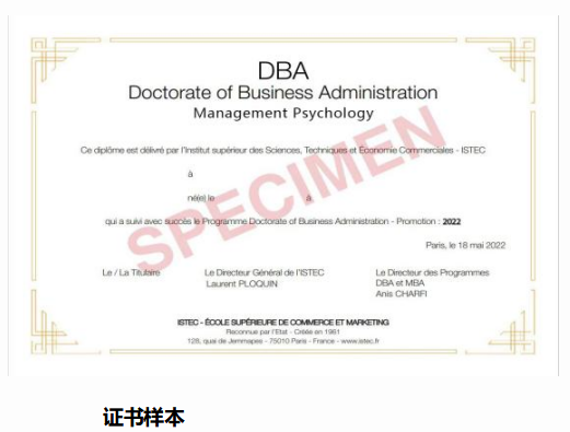 ISTEC法国巴黎高等商学院DBA国际供应链管理博士