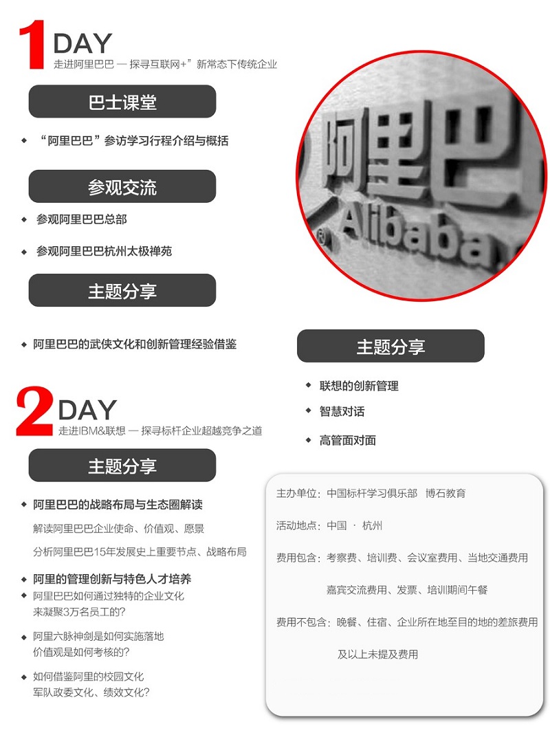 走进阿里巴巴 — 探寻互联网+”新常态下传统企业