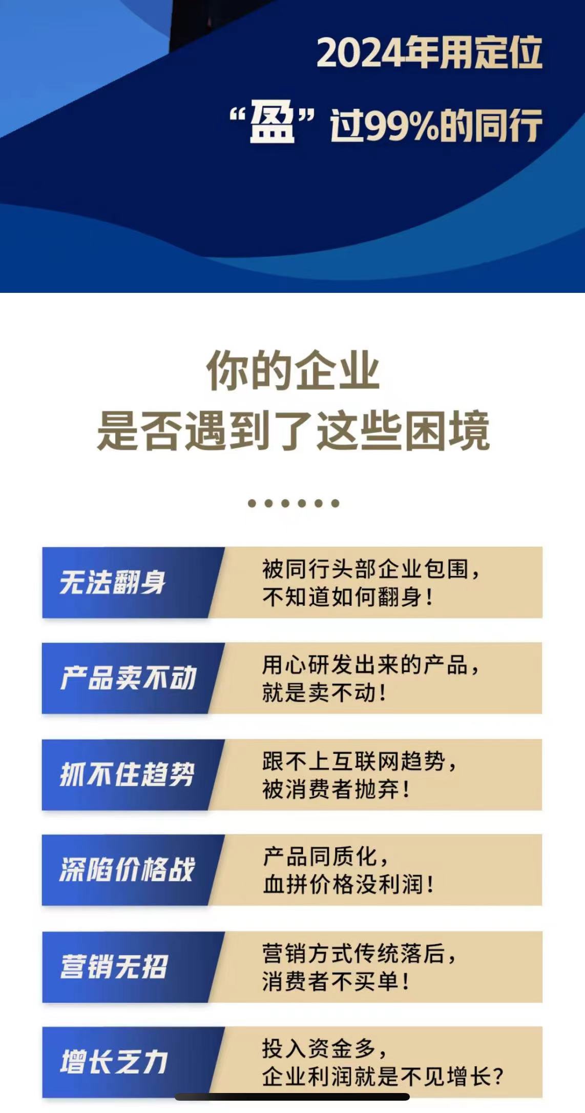 2024年4月20-21日顾均辉课表上海上课：用定位 盈过99%的同行 你的企业 是否遇到了这些困境？
