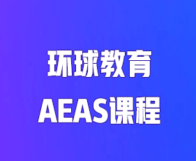 2024年环球教育SAT/ACT课程报名前常见问题解答（五问）