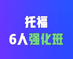 2024年环球教育雅思在线课程报名前常见问题解答(五问)