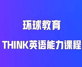 2024年环球教育托福春季班报名前常见问题解答(五问)