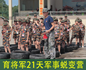 2024年佛山青少年夏令营机构介绍：育将军军事训练营