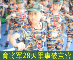2024年佛山青少年夏令营机构介绍：育将军军事训练营