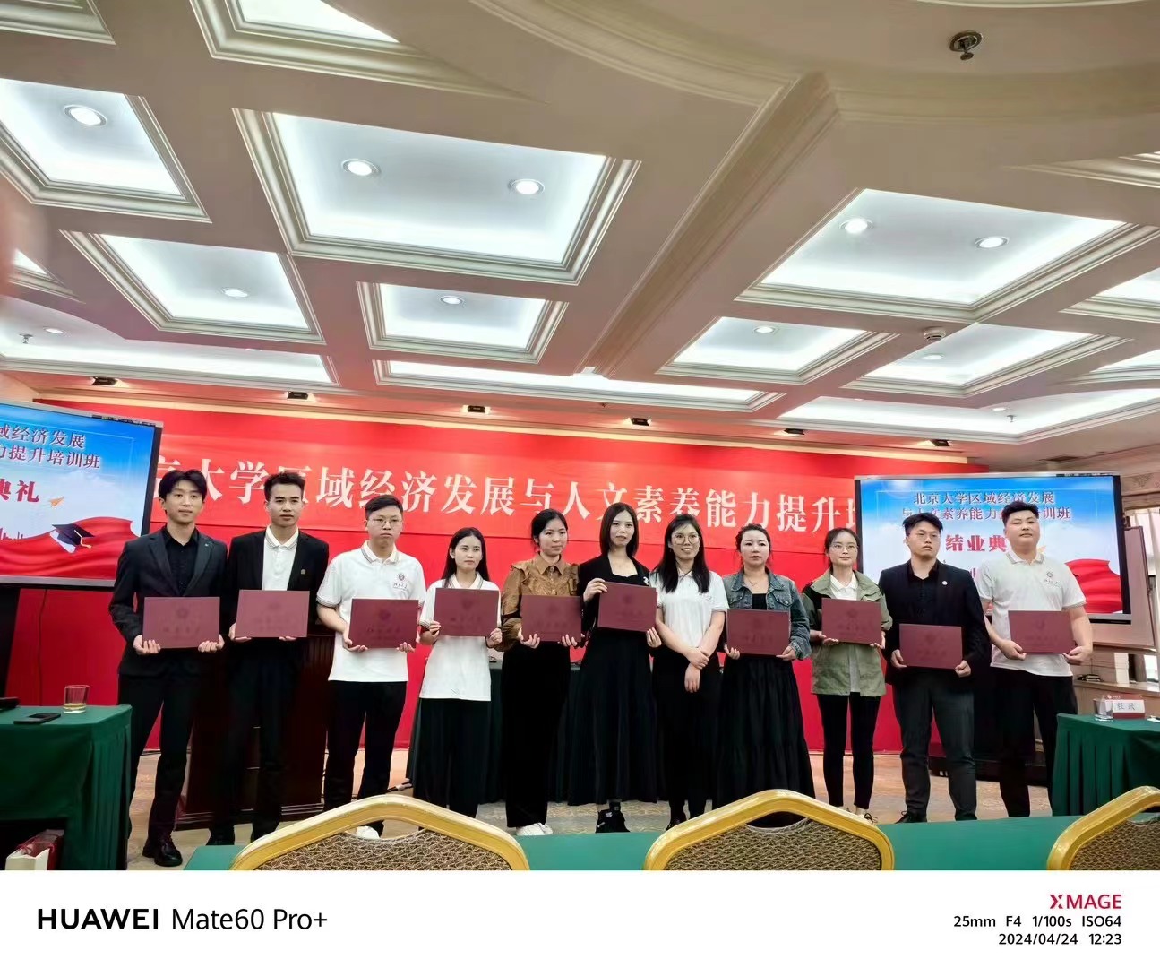 北京大学区域经济发展与人文素养能力提升培训班