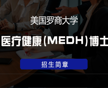 2024年美国罗商大学是野鸡大学吗