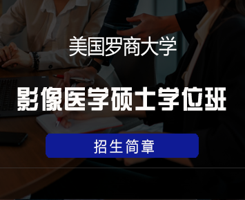 2024年罗商大学硕士留学费用高吗