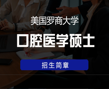 2024年罗商大学学费多少一年