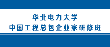 2024年介绍：华北电力大学电网培训班