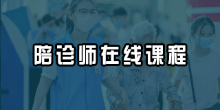 2024年南京陪诊师认证课程推荐