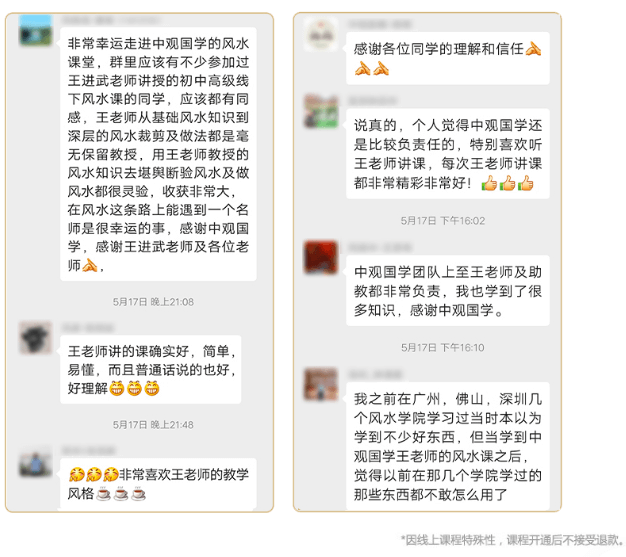 家居风水中级进阶班-王进武老师