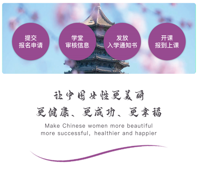 尔雅女性学堂精修班