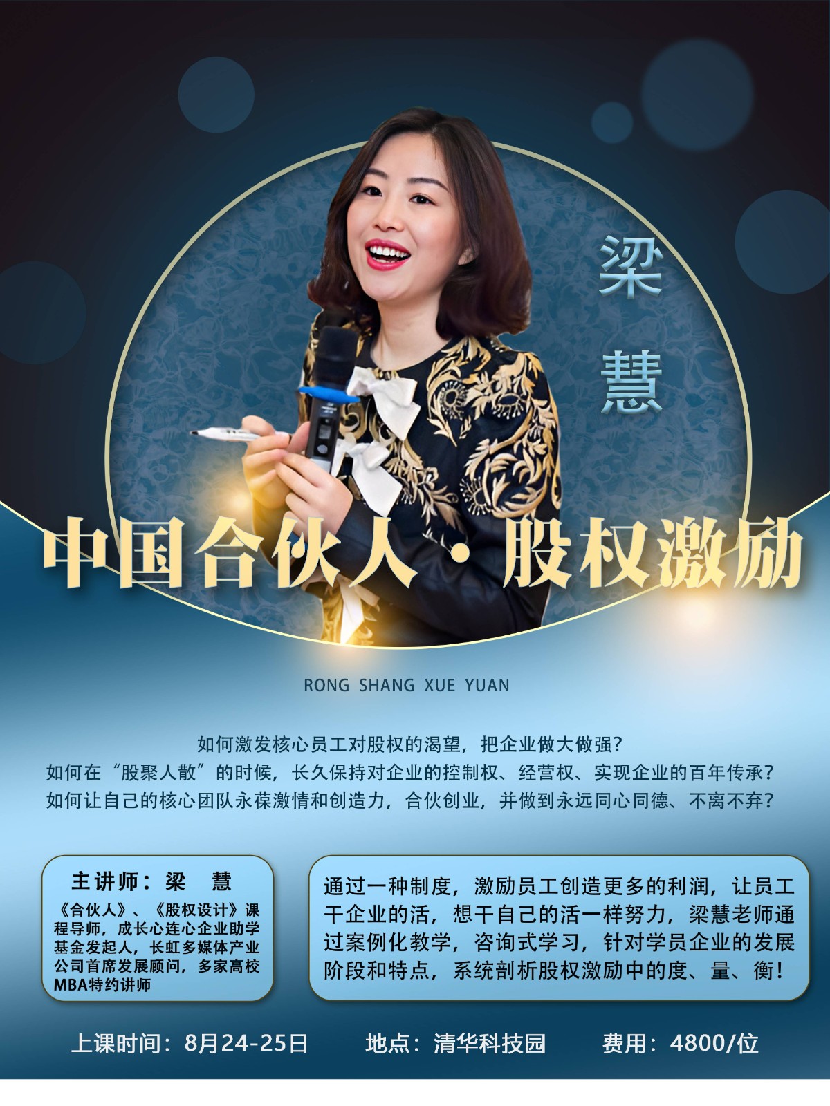 中国合伙人-股权激励_梁慧课程.jpg 中国合伙人-股权激励_梁慧课程.jpg