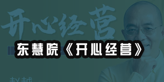 2024年 赵越人生智慧怎么样