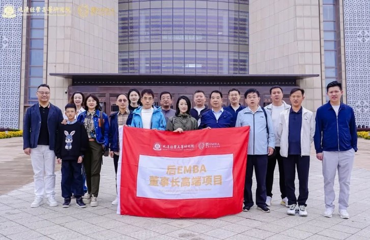 2024北清经管后EMBA | 行知中国·青海 北清经管高等研究院