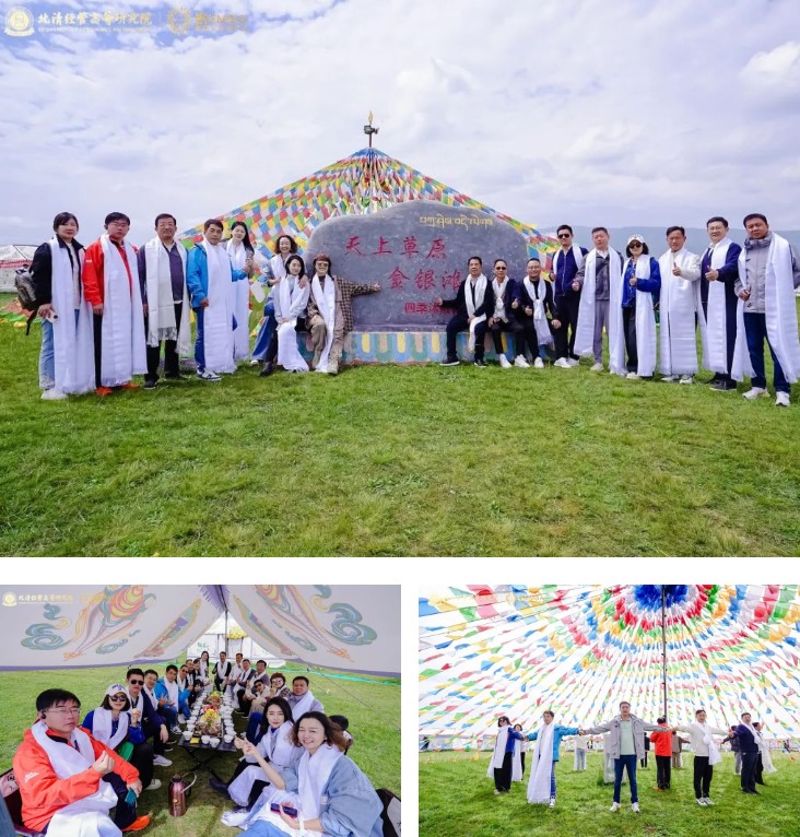 2024北清经管后EMBA | 行知中国·青海 北清经管高等研究院