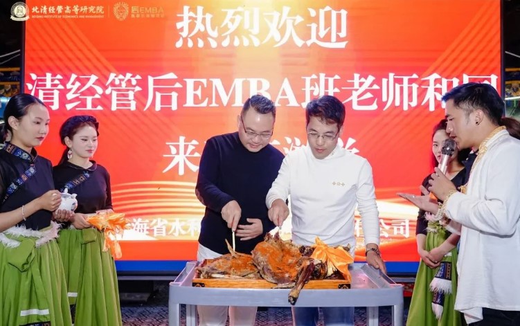 2024北清经管后EMBA | 行知中国·青海 北清经管高等研究院