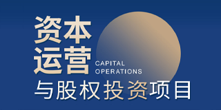 北清经管资本运营与股权投资项目专题“创新驱动，未来领航”2024北清经管融资路演活动圆满举行