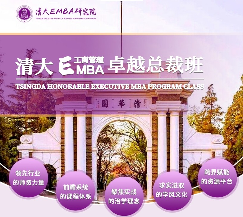 价值进化破万卷 | 北清经管高等研究院清大工商管理EMBA卓越95班八月纪实