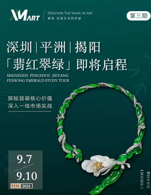 ART驯美艺术2024年8月珠宝班课程回顾｜以珠宝为载体感受千年文明，从新兴宝石探讨珠宝市场现状