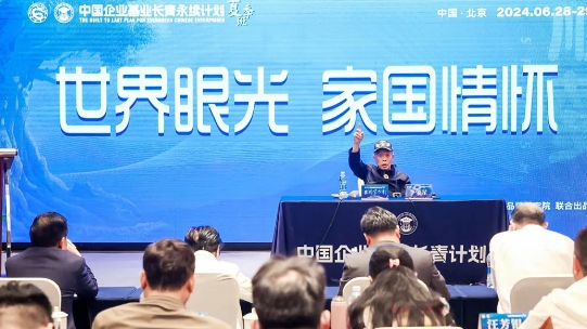 激情六月 燃爆盛夏 — 众咖齐聚 华夏商邦中国企业基业长青计划 — 夏季班课程