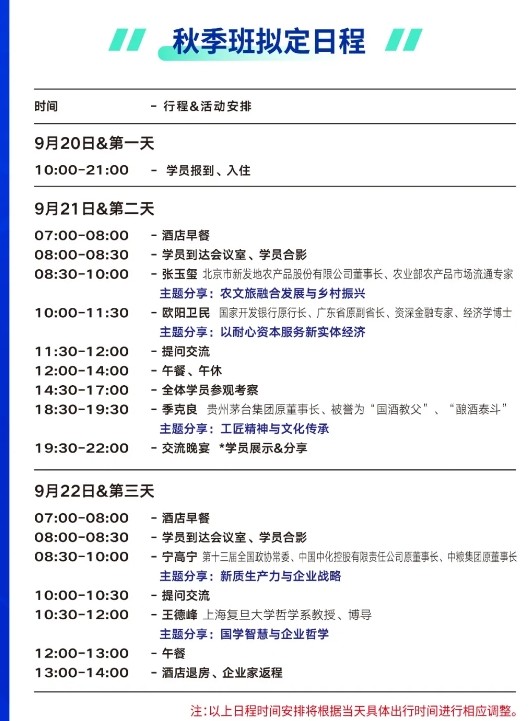 华夏商邦《中国企业基业长青计划》2024年秋季班｜企业学员招募中
