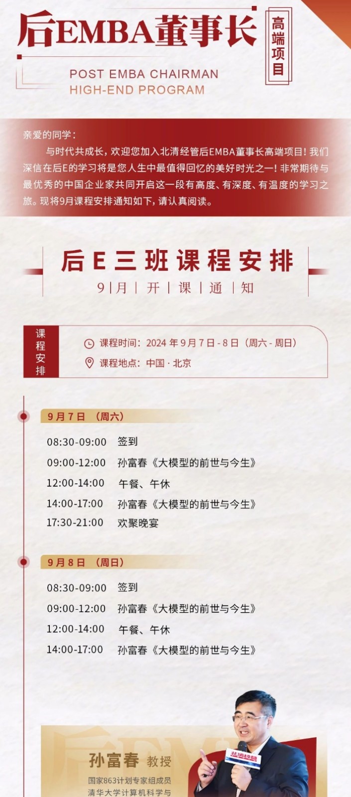 聚势破局 问鼎未来 | 北清经管高等研究院后EMBA黄埔一期八月课程回顾