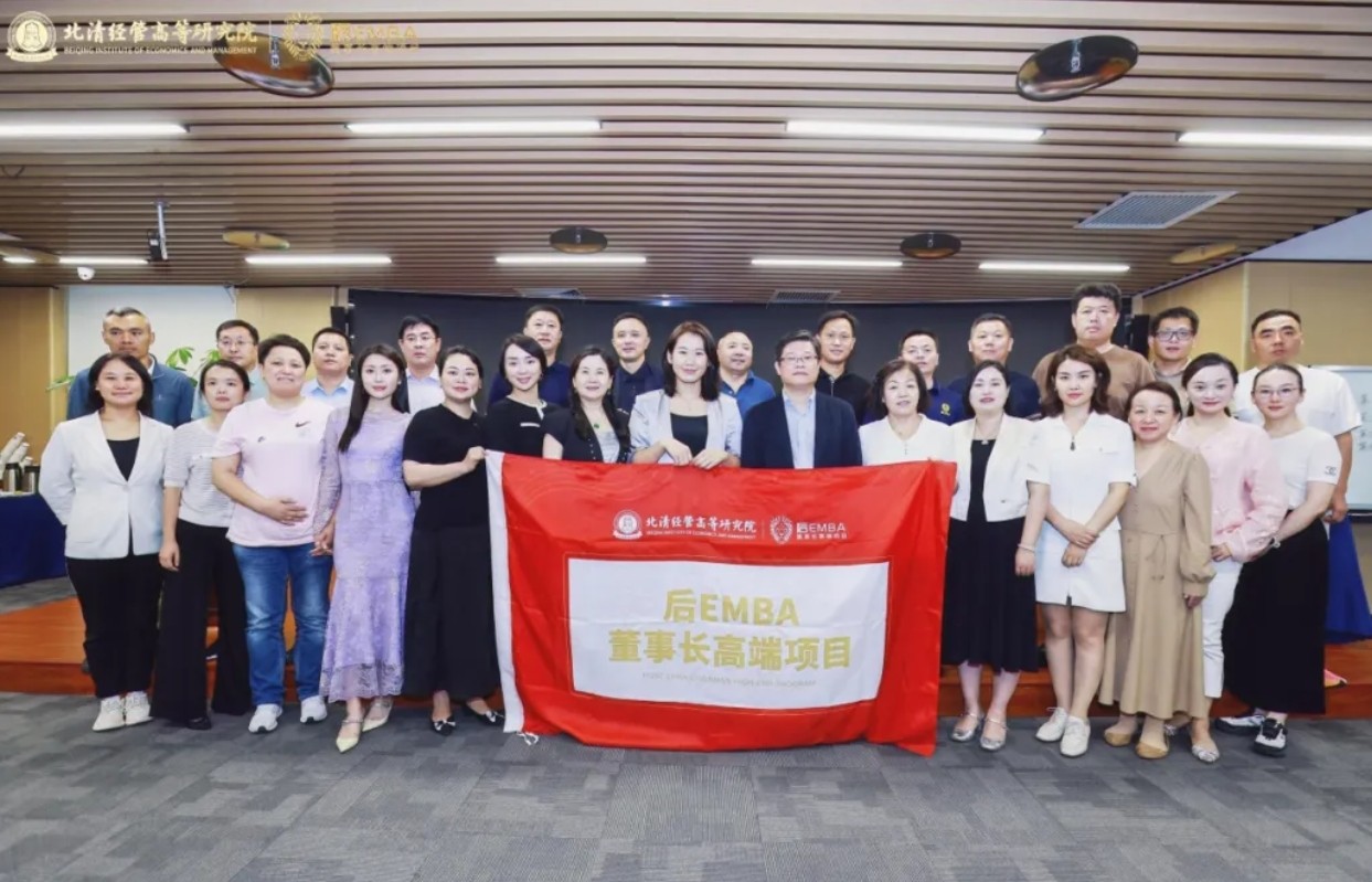 聚势破局 问鼎未来 | 北清经管高等研究院后EMBA黄埔一期八月课程回顾