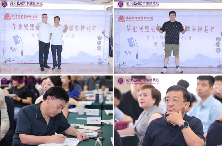 跨越山海 步履不息——北清经管高等研究院清大工商管理卓越总裁班八月第四周开课纪实