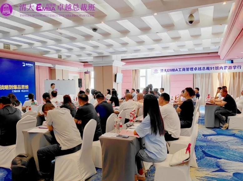 跨越山海 步履不息——北清经管高等研究院清大工商管理卓越总裁班八月第四周开课纪实