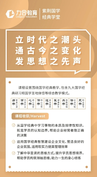 力合教育2024年9月21-22日 国学23、25期丨龚隽 《六祖坛经》与中国禅宗的智慧