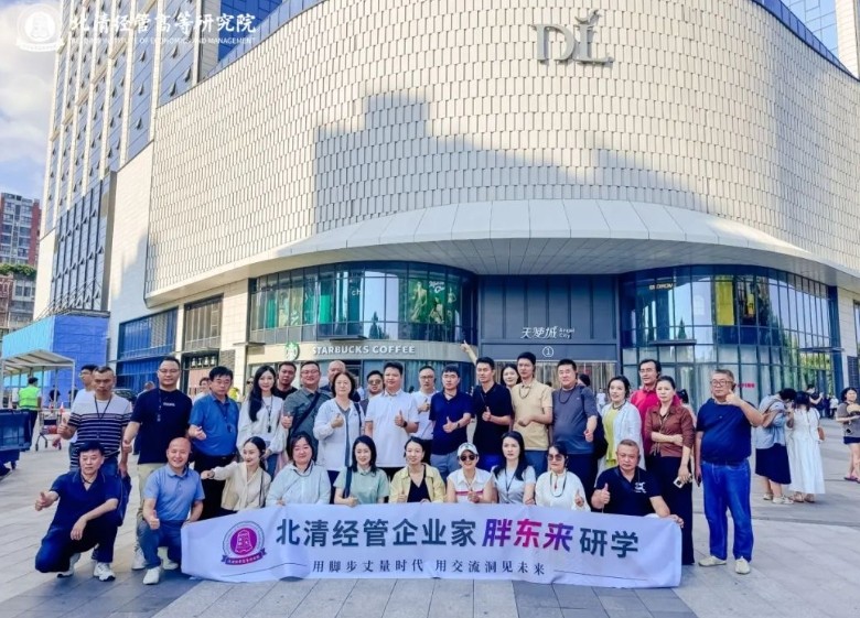 跨越山海 步履不息——北清经管高等研究院清大工商管理卓越总裁班八月第四周开课纪实