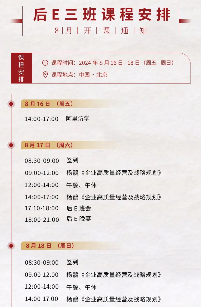 北清经管高等研究院 后E导师 宋志平：塑造企业的格局与能力