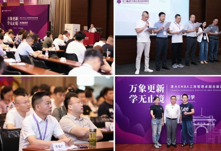 跨越山海 步履不息——北清经管高等研究院清大工商管理卓越总裁班八月第四周开课纪实