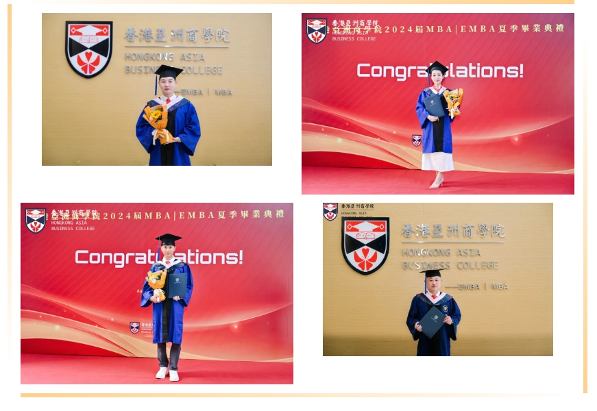 香港亚洲商学院2024届夏季毕业典礼：知识的盛典，未来的启航