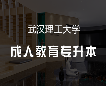 武汉理工大学可以函授吗?