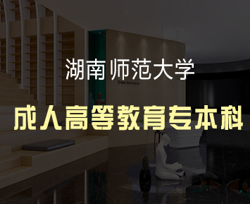 湖南报考高起专选哪家？