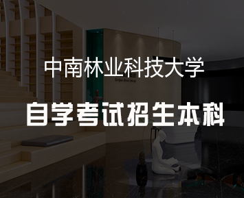 湖南省自学本科免考政策介绍